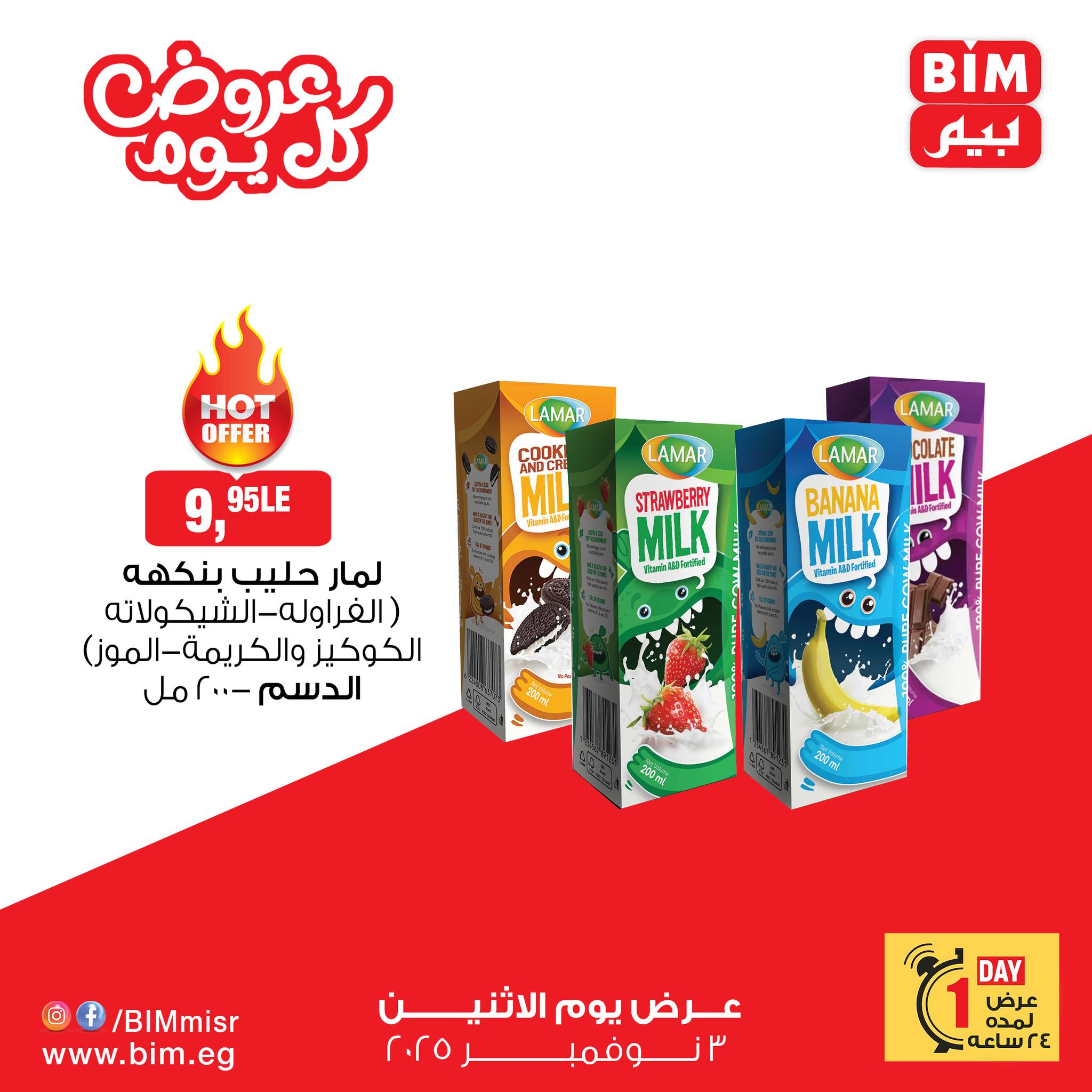 bim offers from 2nov to 4nov 2025 عروض بيم من 2 نوفمبر حتى 4 نوفمبر 2025 صفحة رقم 6